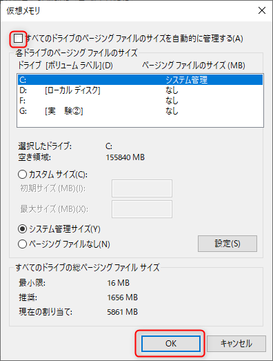 すべてのドライブのページング ファイルのサイズを自動的に管理する