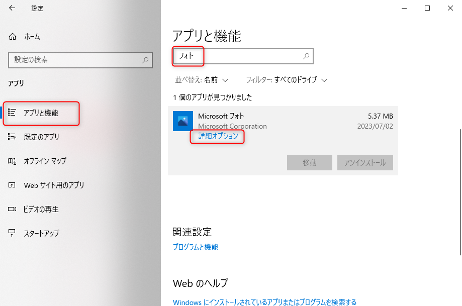 Microsoftフォト