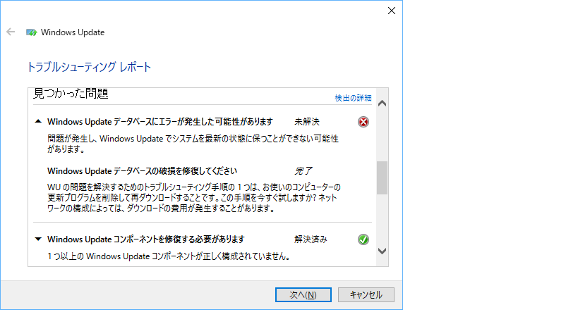 Windows Updateデータベースにエラーが発生した可能性があります