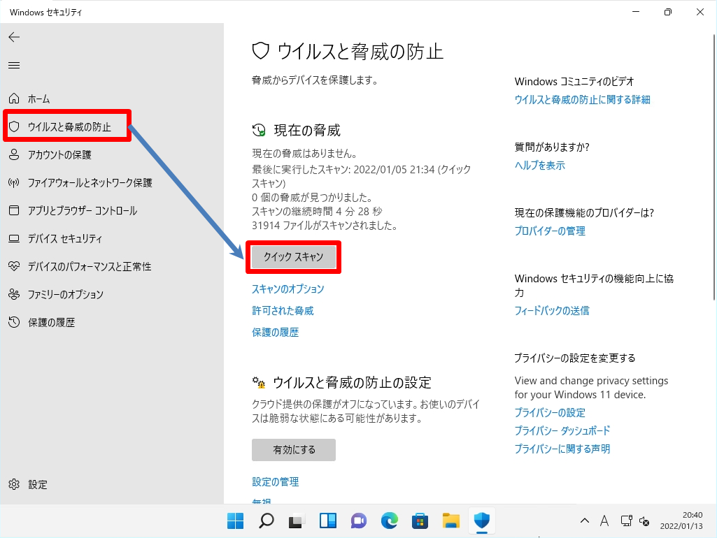 [ウイルスと脅威の防止] を選択し、[クイック スキャン] をクリックします