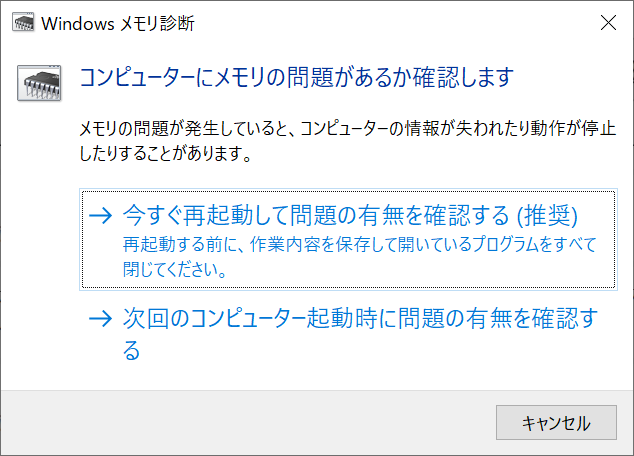 今すぐ再起動して問題の有無を確認する (推奨)