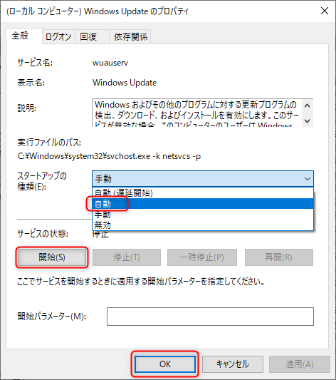 「スタートアップの種類」オプションで「自動」を順番に選択します