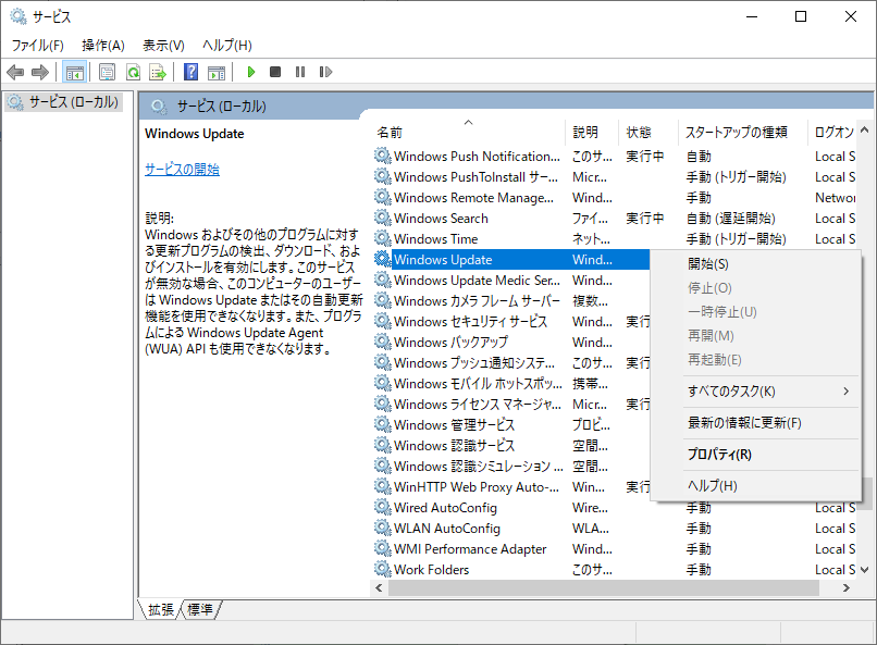 Windows Updateサービス