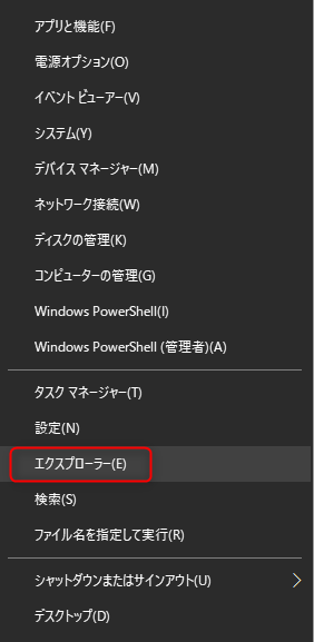 エクスプローラー