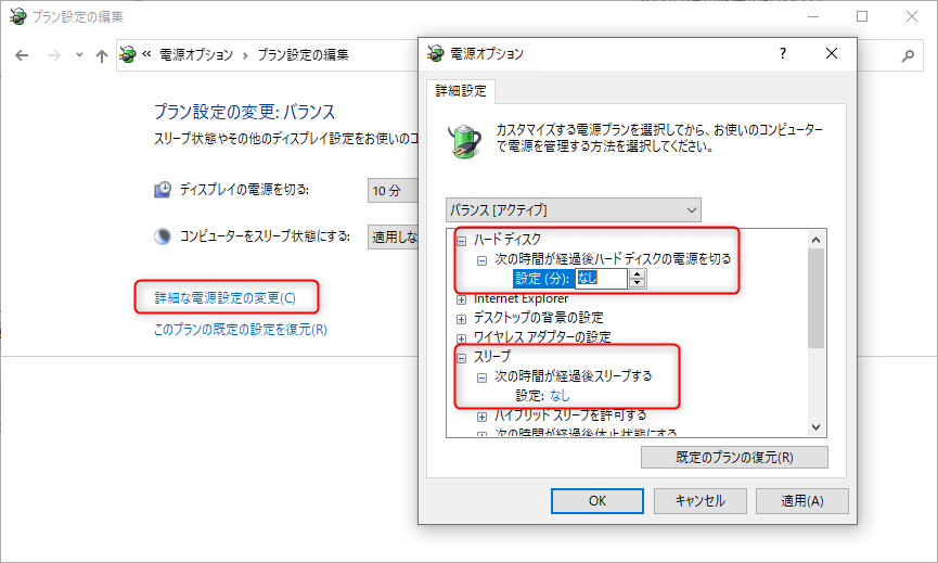 詳細な電源設定の変更