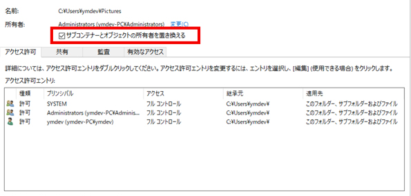 サブコンテナーとオブジェクトの所有者を置き換える