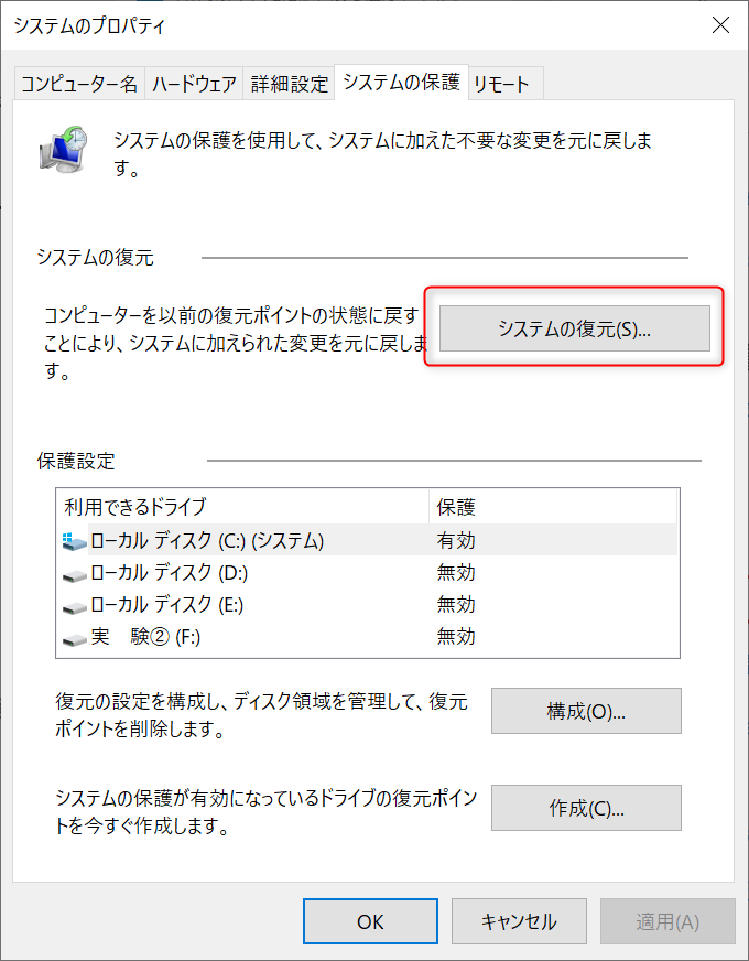 システムの復元