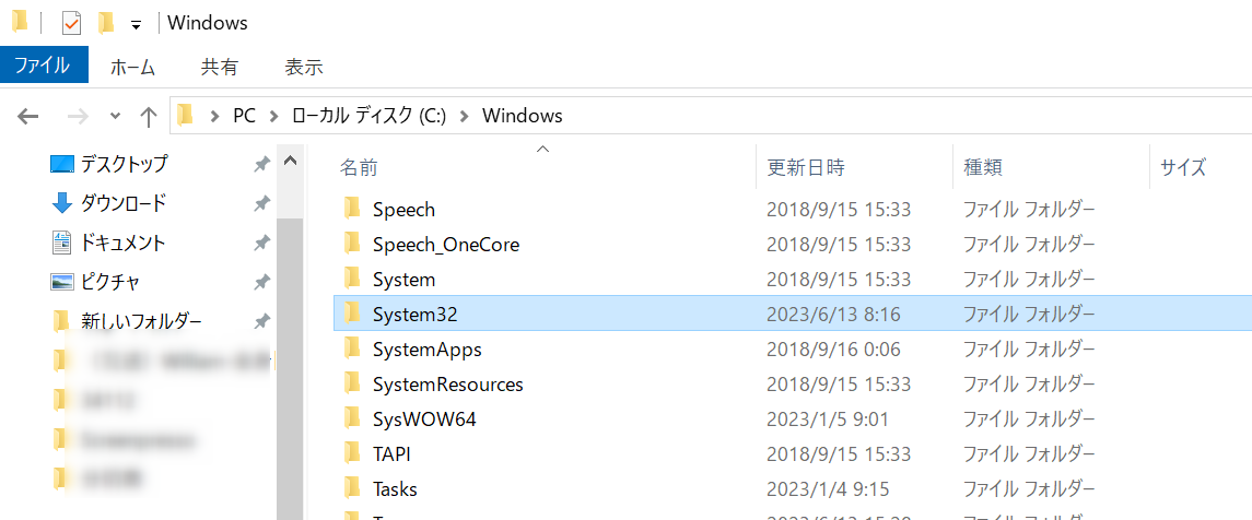 C:\Windows\System32 フォルダー