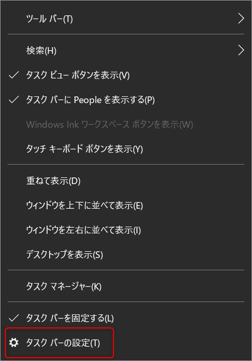 タスクバーの設定