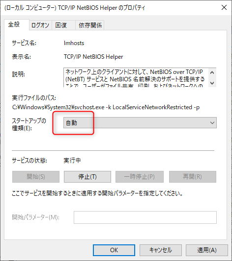 [スタートアップの種類] オプションで [自動] を選択します