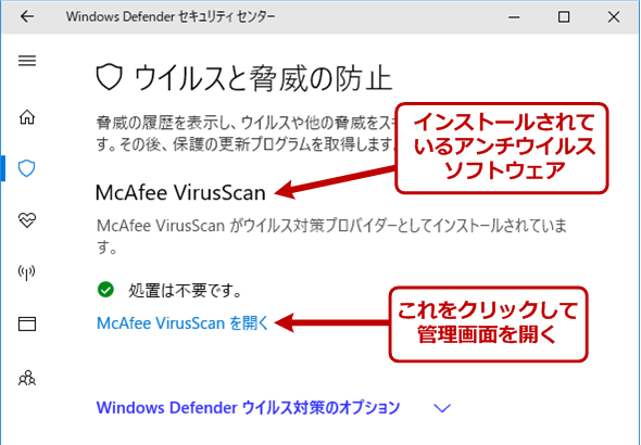 サードパーティーウイルス対策ソフト