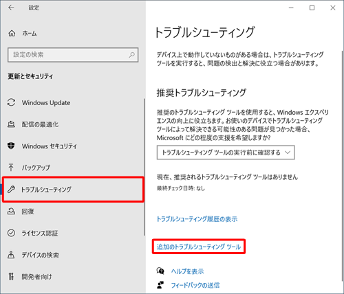 追加のトラブルシューティング