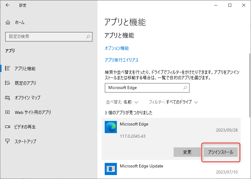 Microsoft Edge をアンインストール