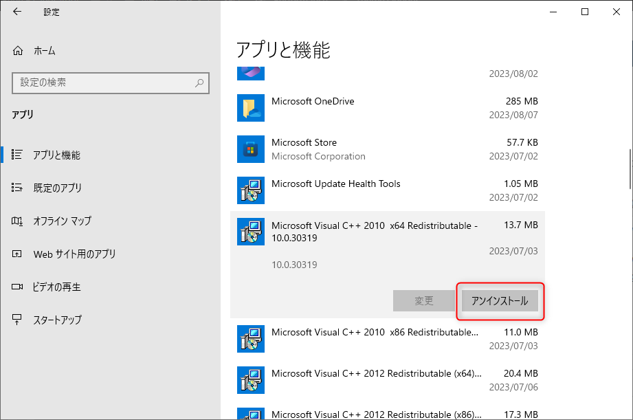 Microsoft Visual C++アンインストール