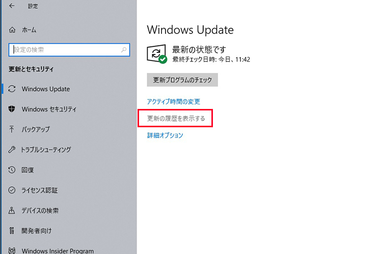 更新の履歴を表示する