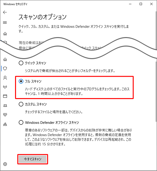 フルスキャン