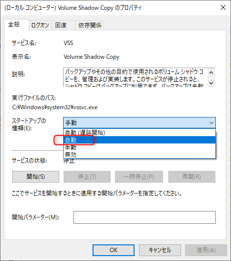 Volume Shadow Copyスタートアップ種類