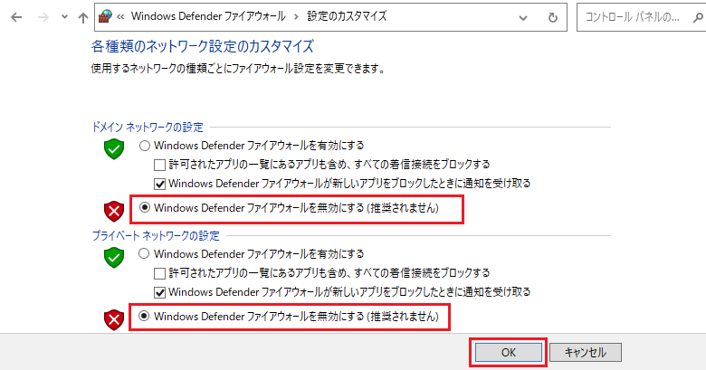 Windows Defender ファイアウォール