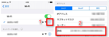 DNSアドレスを変更する