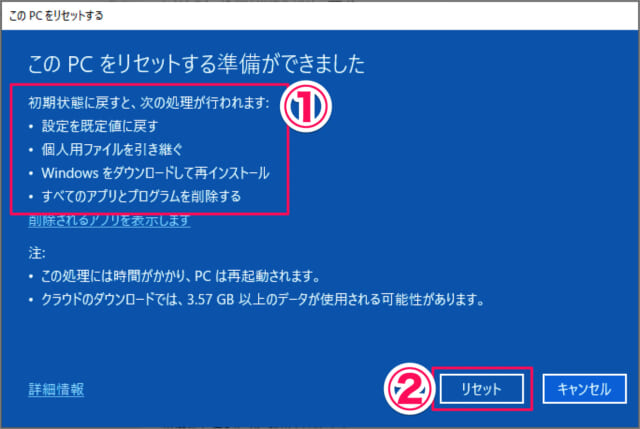 このPCをリセットする準備ができました