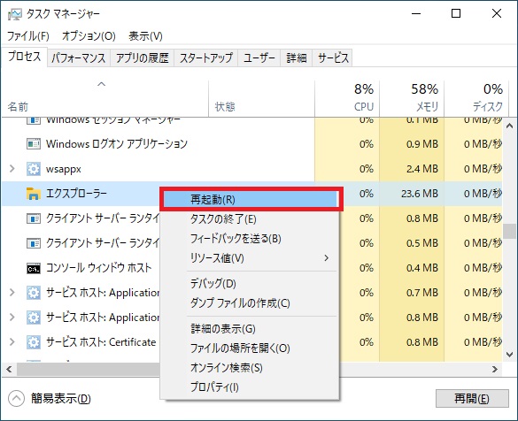 Windows エクスプローラーを右クリックし、「再起動」を選択
