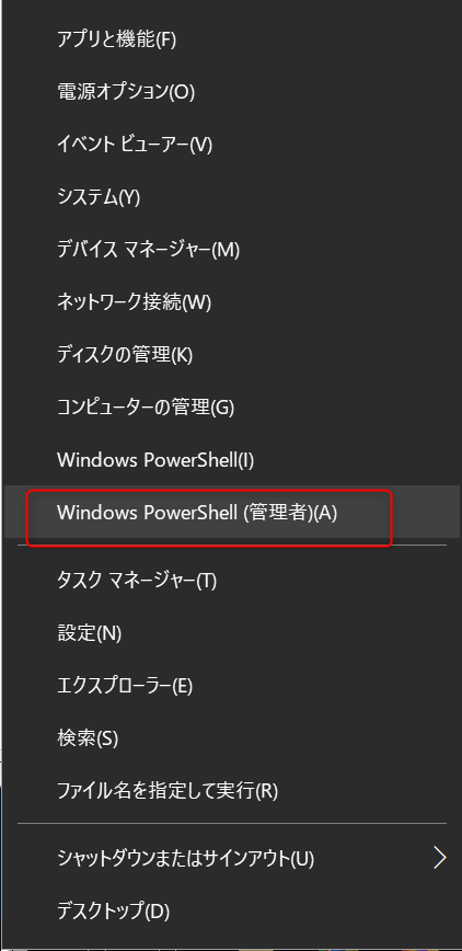 Windows PowerShell (管理者)