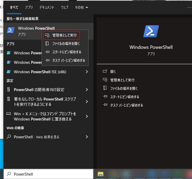 Windows PowerShell を管理者として実行