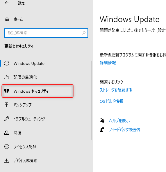 Windows セキュリティ