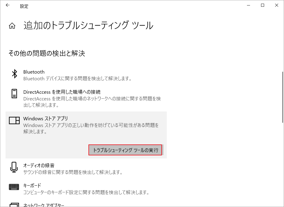 「Windows ストア アプリ」を見つけてクリックし、「トラブルシューティング ツールを実行する」をクリックします