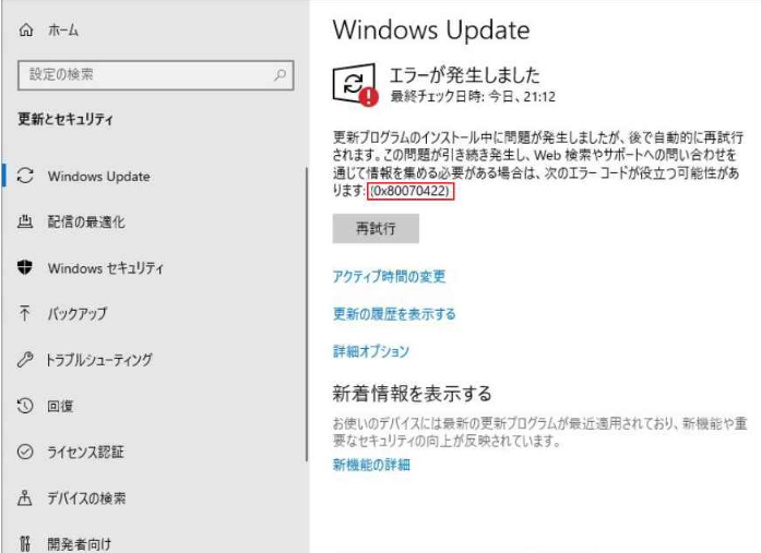 0x80070422エラー
