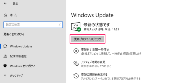 更新プログラムのチェック