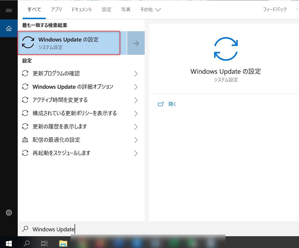 Windows Update の設定