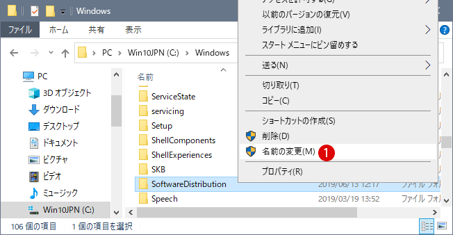 「SoftwareDistribution」フォルダー