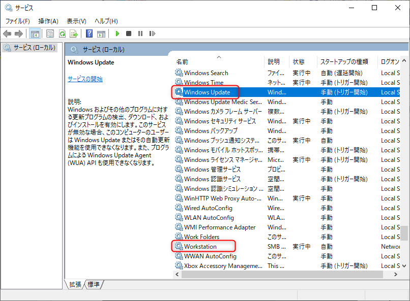 「Windows Update」、「Background Intelligent Transfer Service」、および「Workstation」サービス