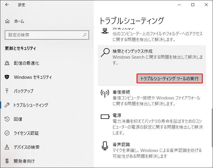 検索およびインデックス作成操作のトラブルシューティング