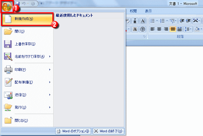 word新規作成