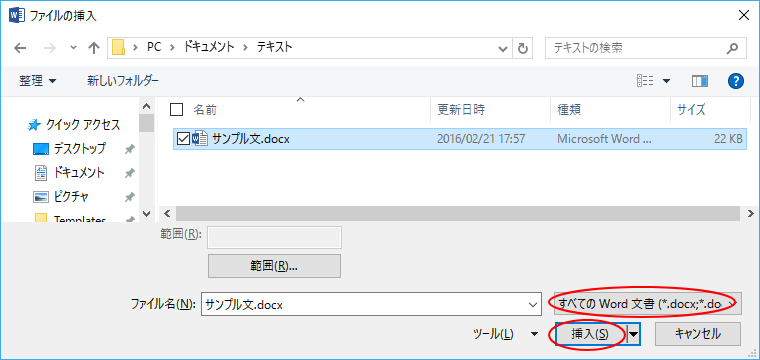 Wordファイルを挿入