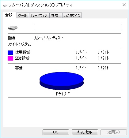 Windows 10/8/7でHDDが0バイトと表示される