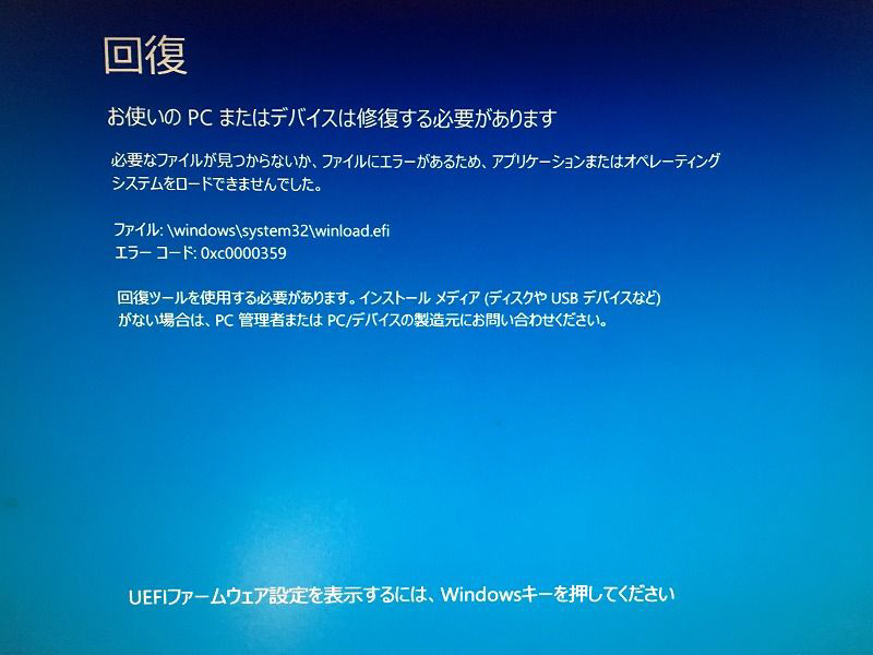 winload.efiエラー