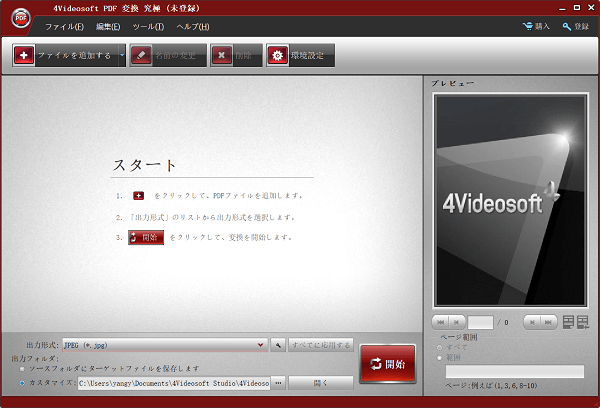 4Videosoft PDF ソフトウェア操作インターフェイス