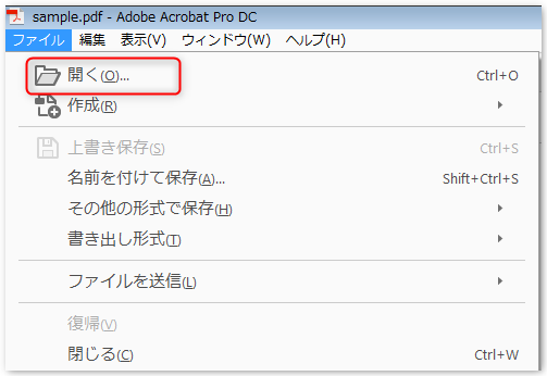 Adobe Acrobat ProでPDFを開く