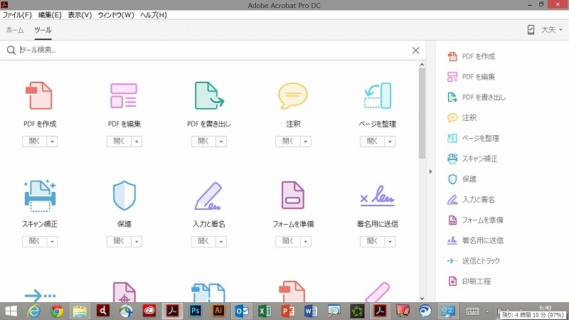 Adobe Acrobat PDF編集ソフト
