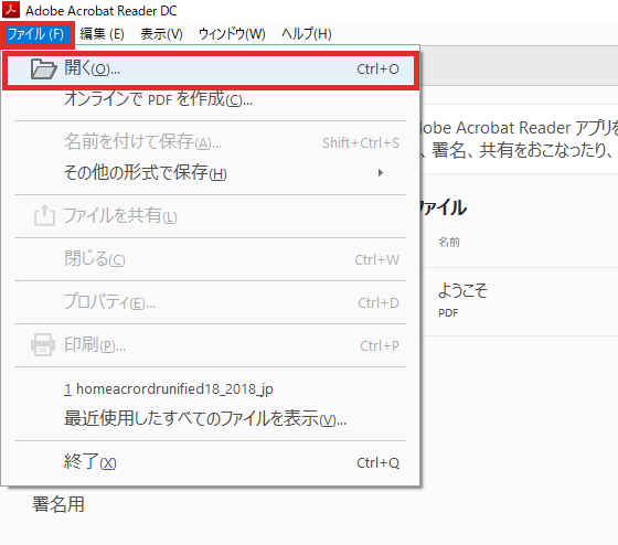 Adobe Acrobat ReaderでPDFファイルを開く