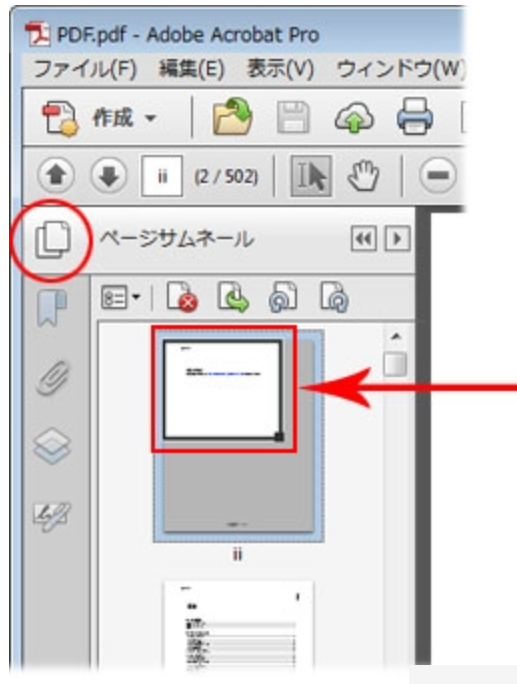 Adobe Acrobatサムネイル