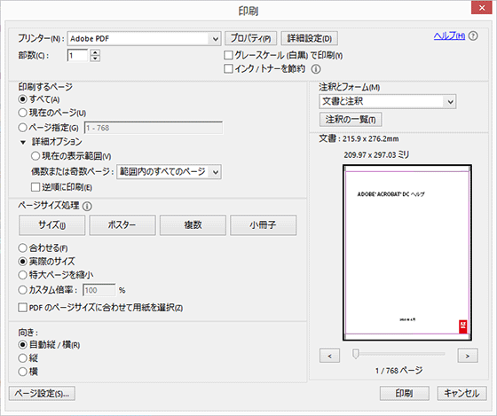 「プリンター」で「Adobe PDF」オプションを選択