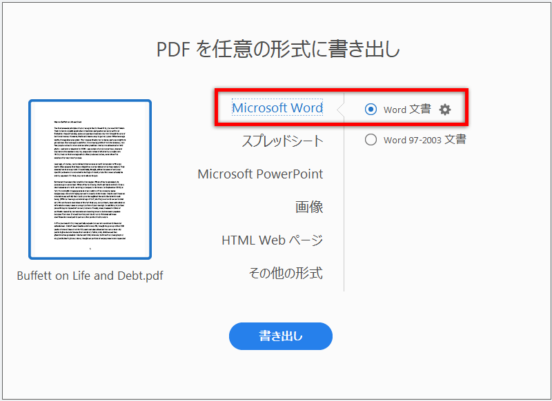 Adobe Acrobat Pro DCソフトウェア