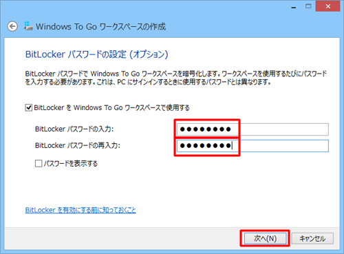 BitLocker をWindows To Go ワークスペースで使用する