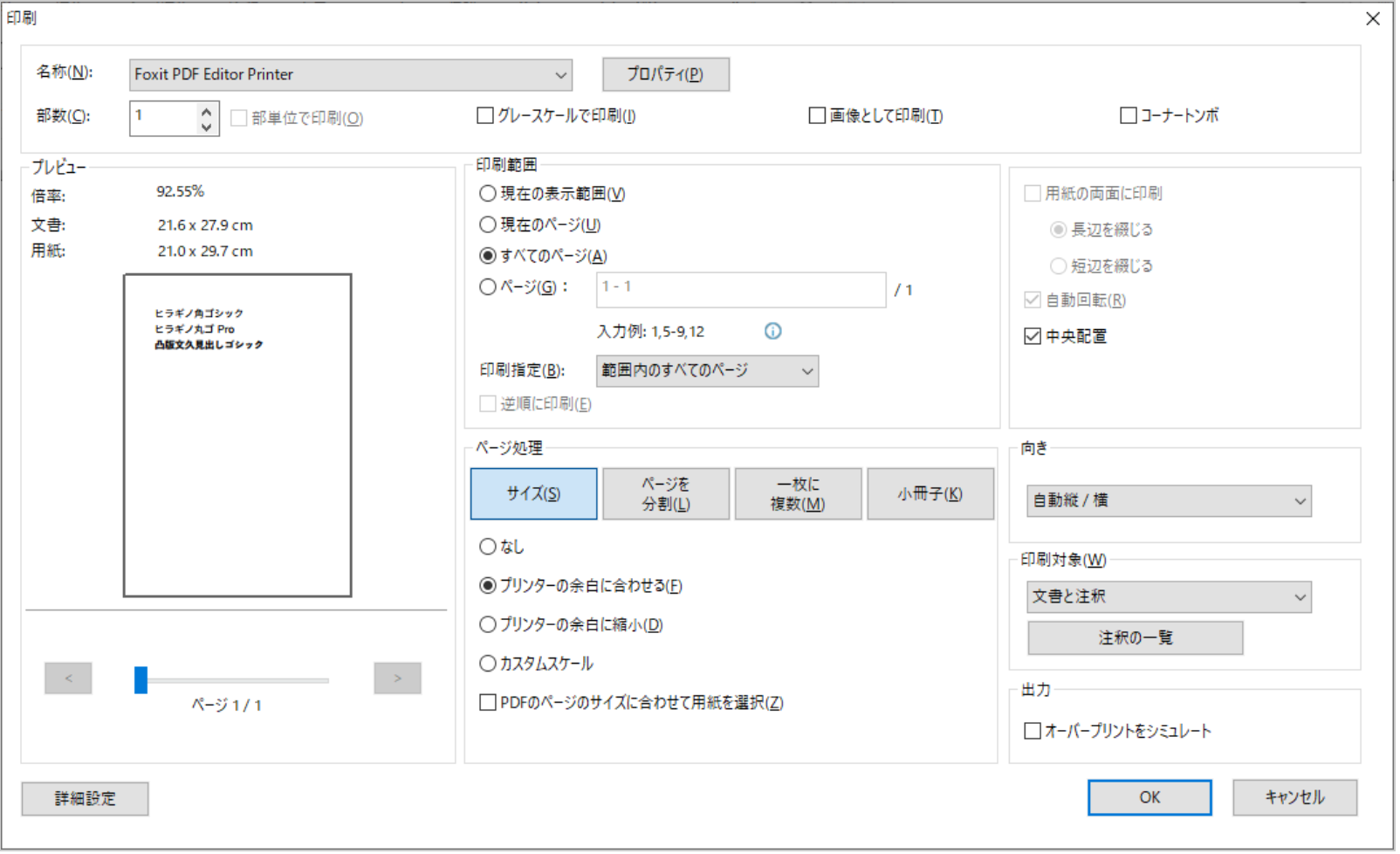 Foxit PDF Editor Printerを選択