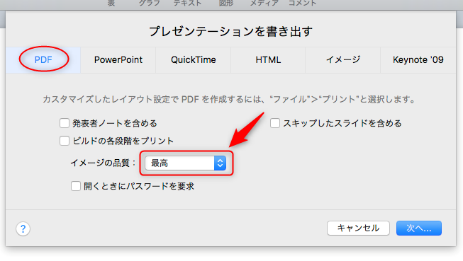 「PDF」を選び、画像品質を設定