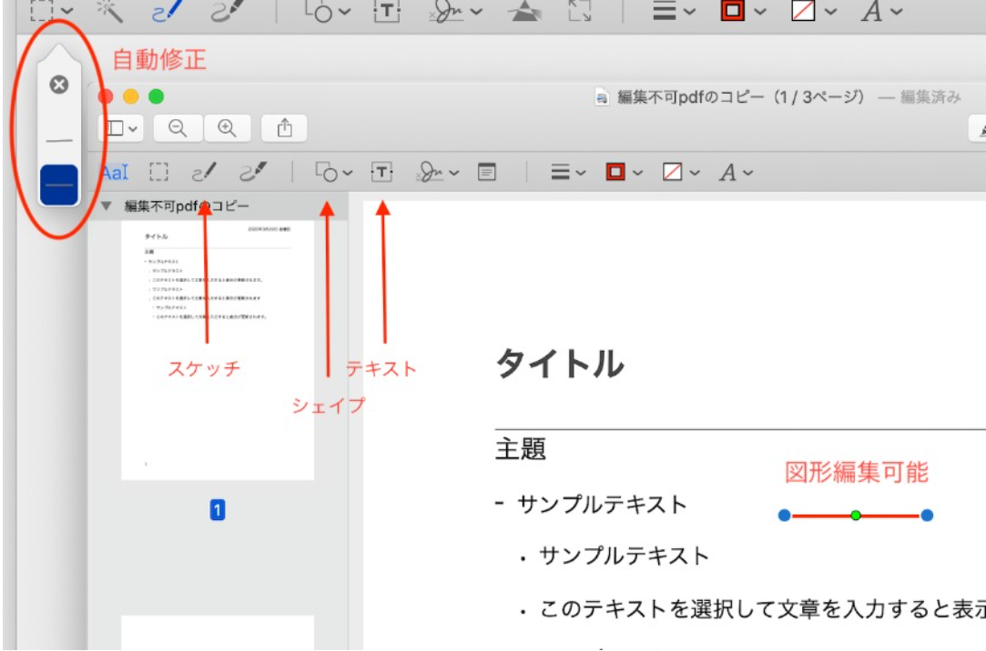 MacプレビューでPDFを編集